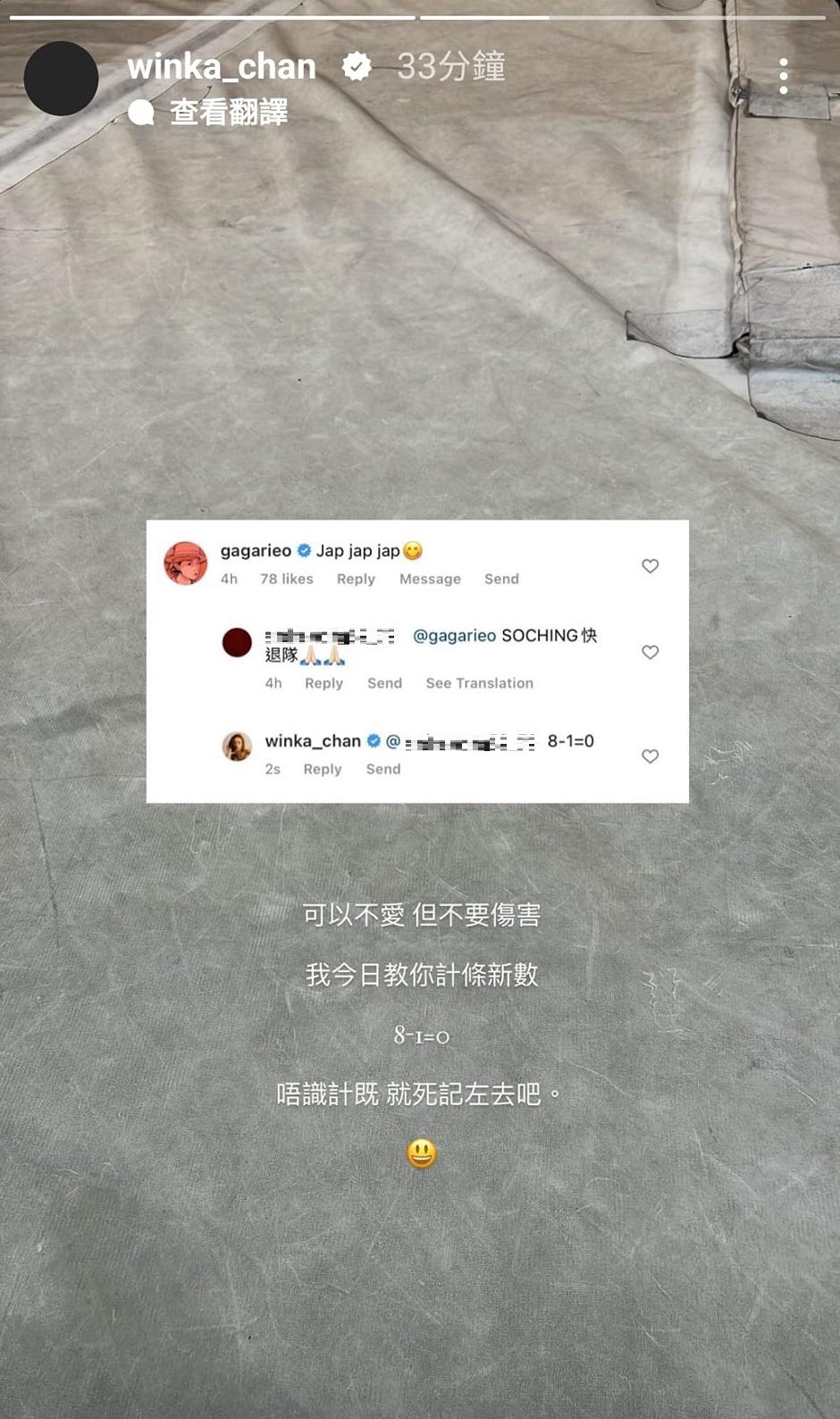 Winka的IG限時動態。