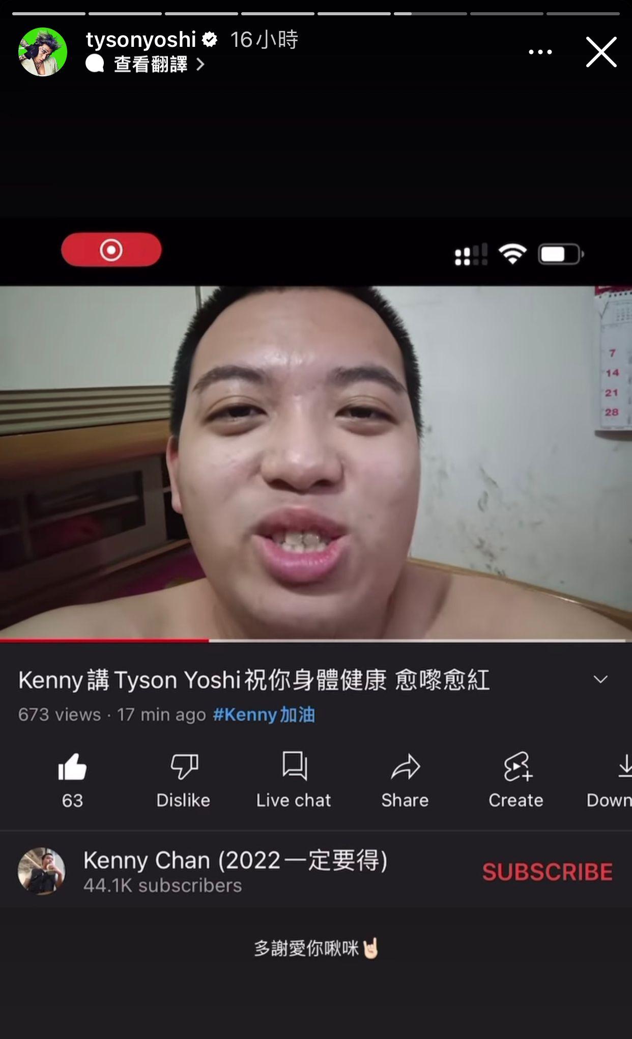 Tyson Yoshi在IG限時動態轉發並回應Kenny。