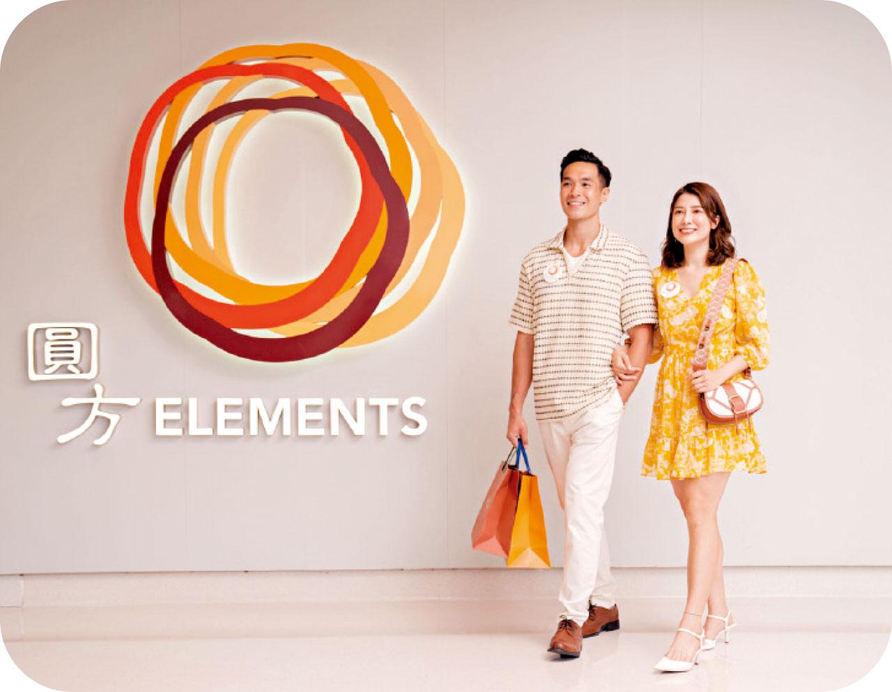 ELEMENTS圓方