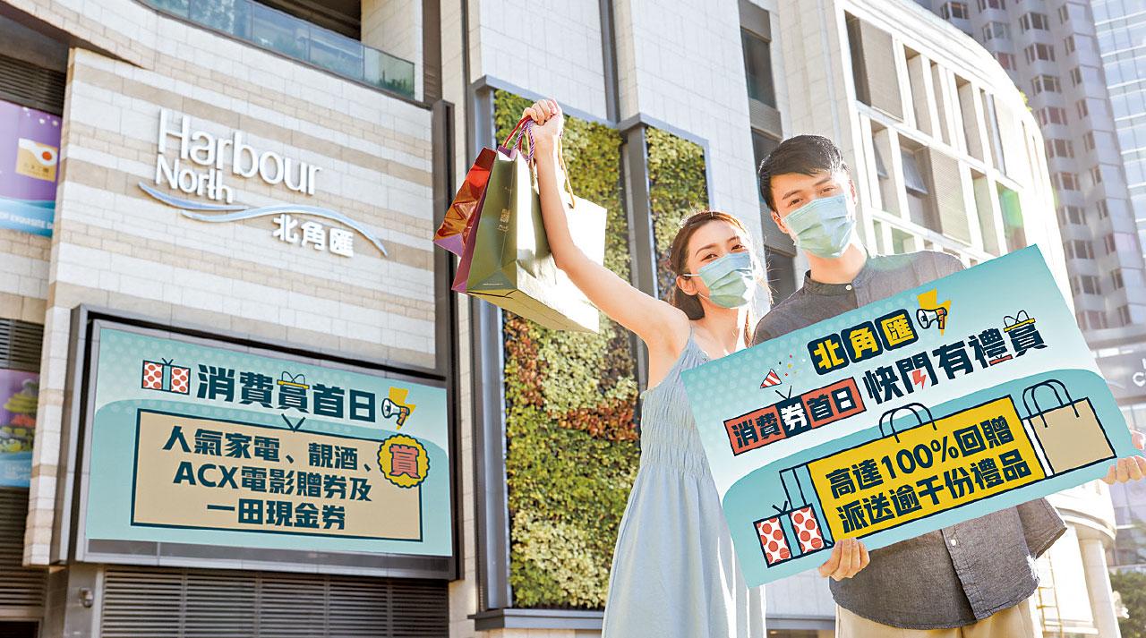 北角匯 消費券
