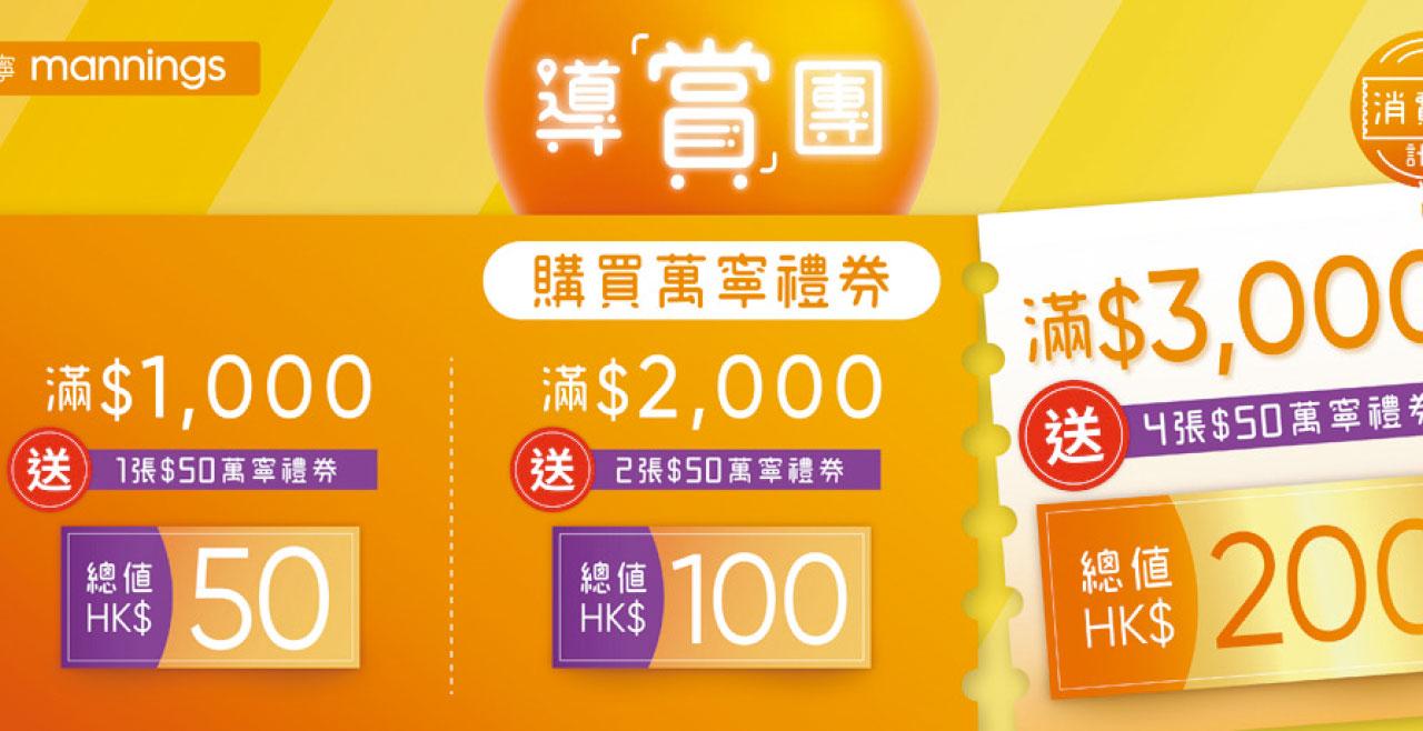 萬寧 消費券