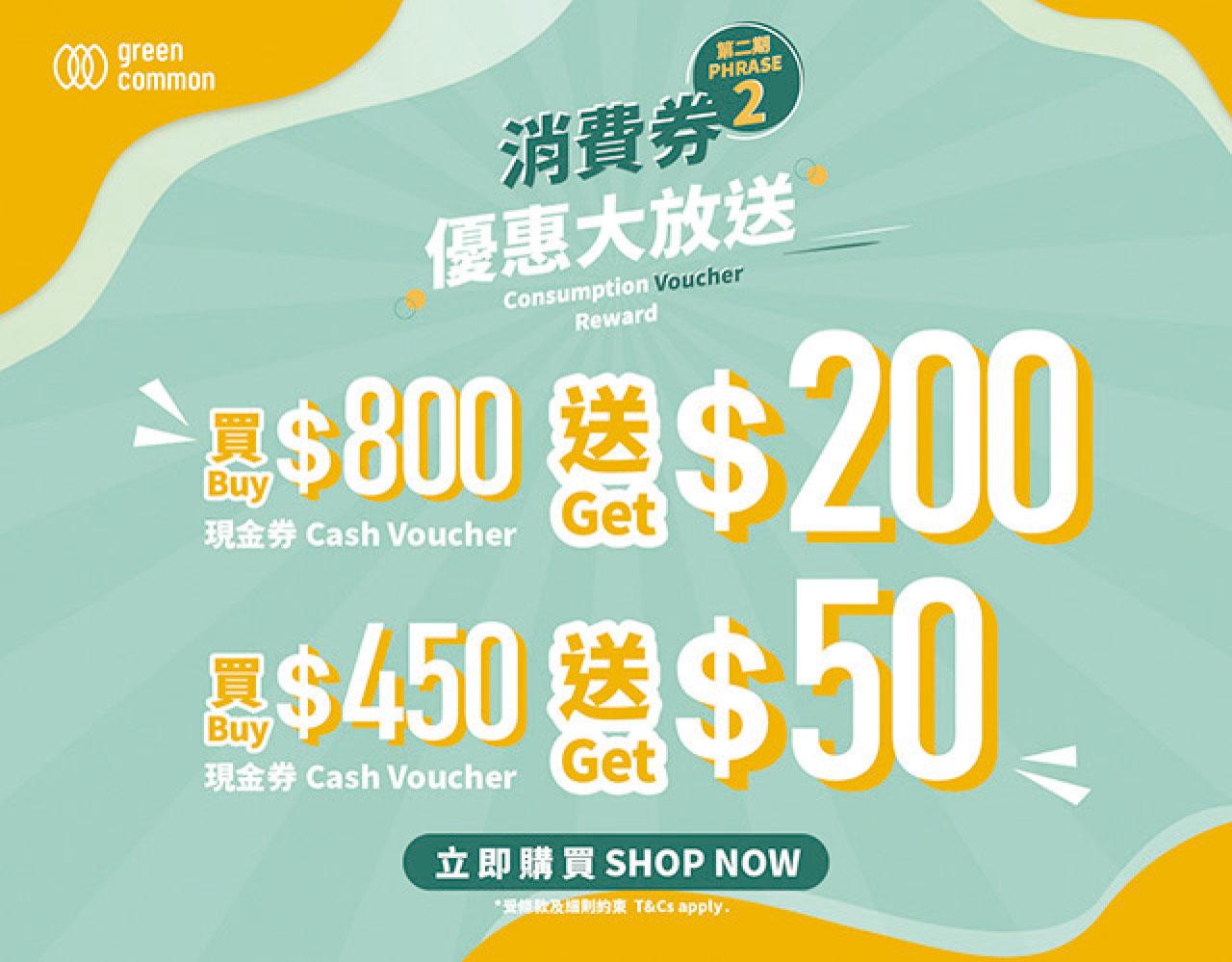 Green Common現金券 買$800送$200 中秋純素月餅及盆菜早鳥優惠