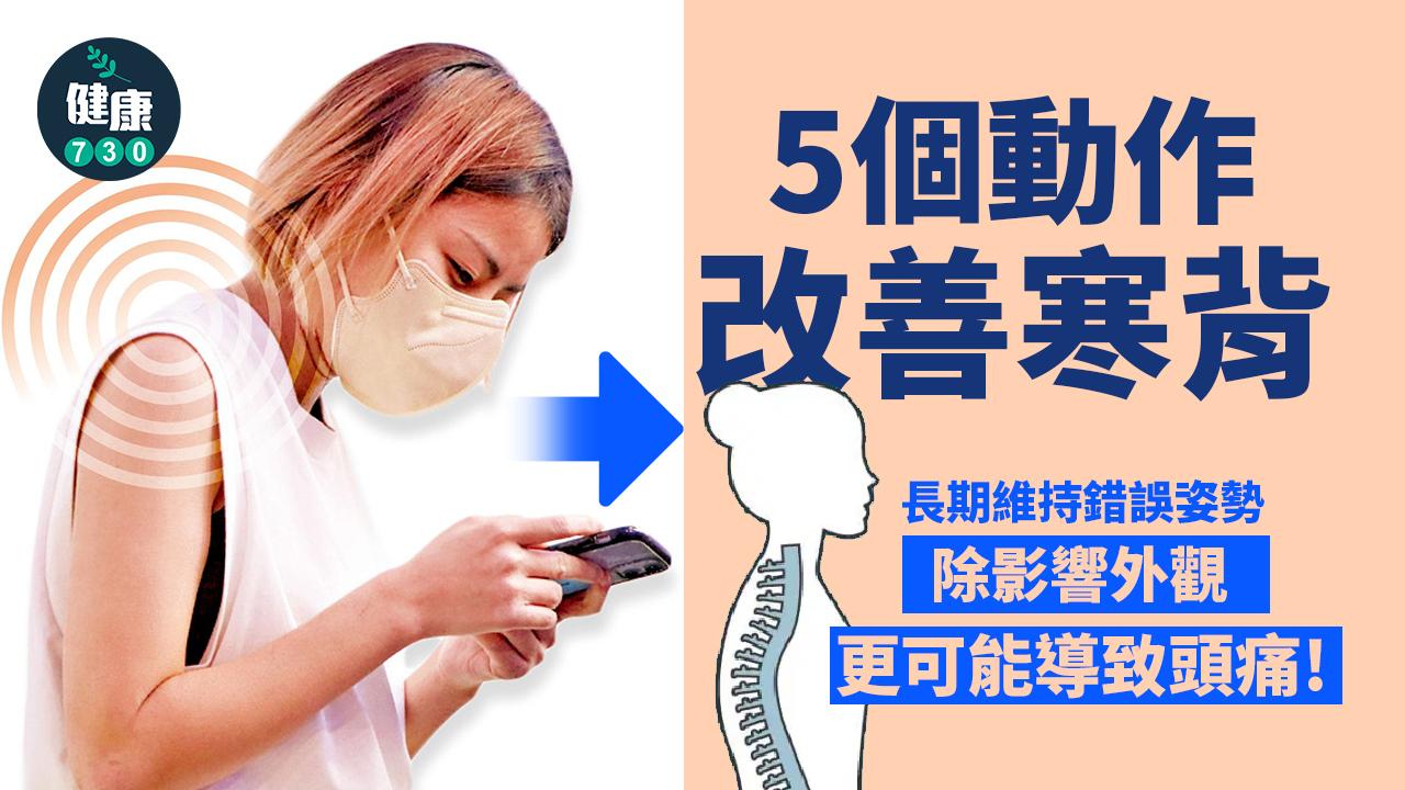 5動作改善圓肩頸前傾