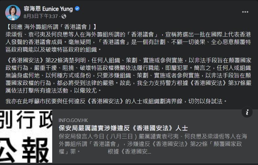 袁弓夷涉違國安法 容海恩刊聲明與家公脫離爺媳關係