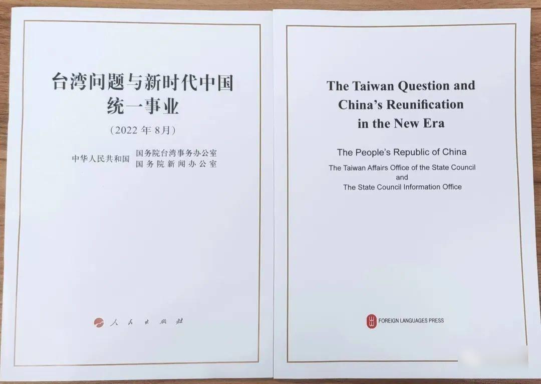 今次台灣問題白皮書,是歷來第三份涉台白皮書。(互聯網)
