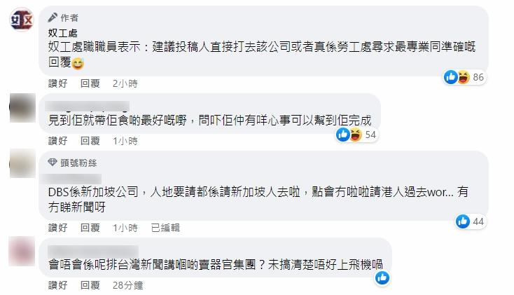 「奴工處」小編建議求助人向DBS求證,或者尋求勞工處幫助。(奴工處FB)