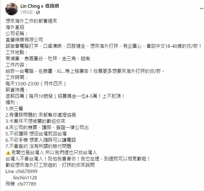 詐騙與人口販賣集團主要在Facebook發布「高薪招聘」信息,吸引民眾到海外「掘金」。