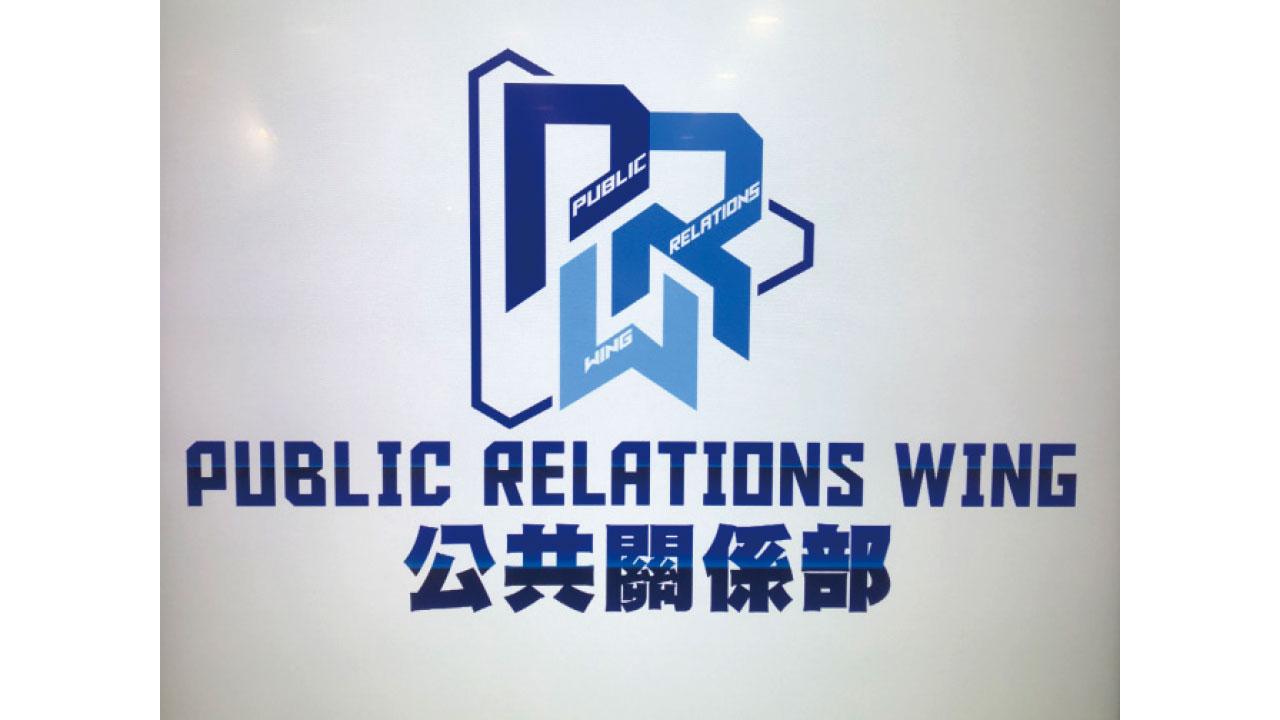 PPRB 升格「公共關係部」 陳東:會加快主動闢謠