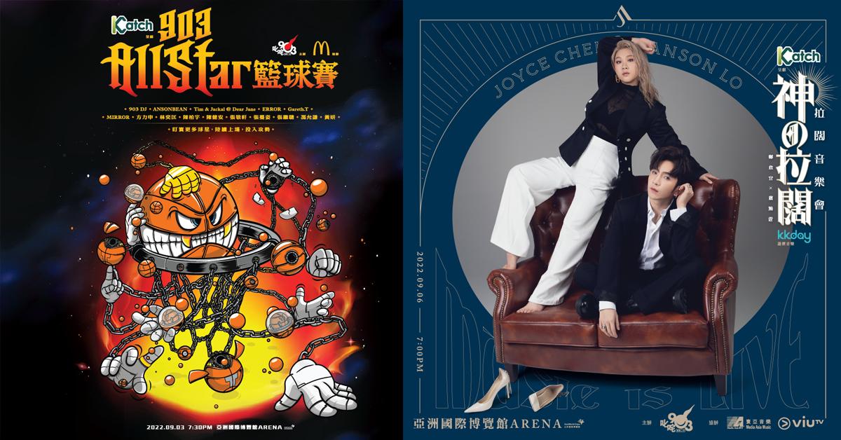 商台宣布《903 AllStar 籃球賽》和拉闊音樂會延期 。