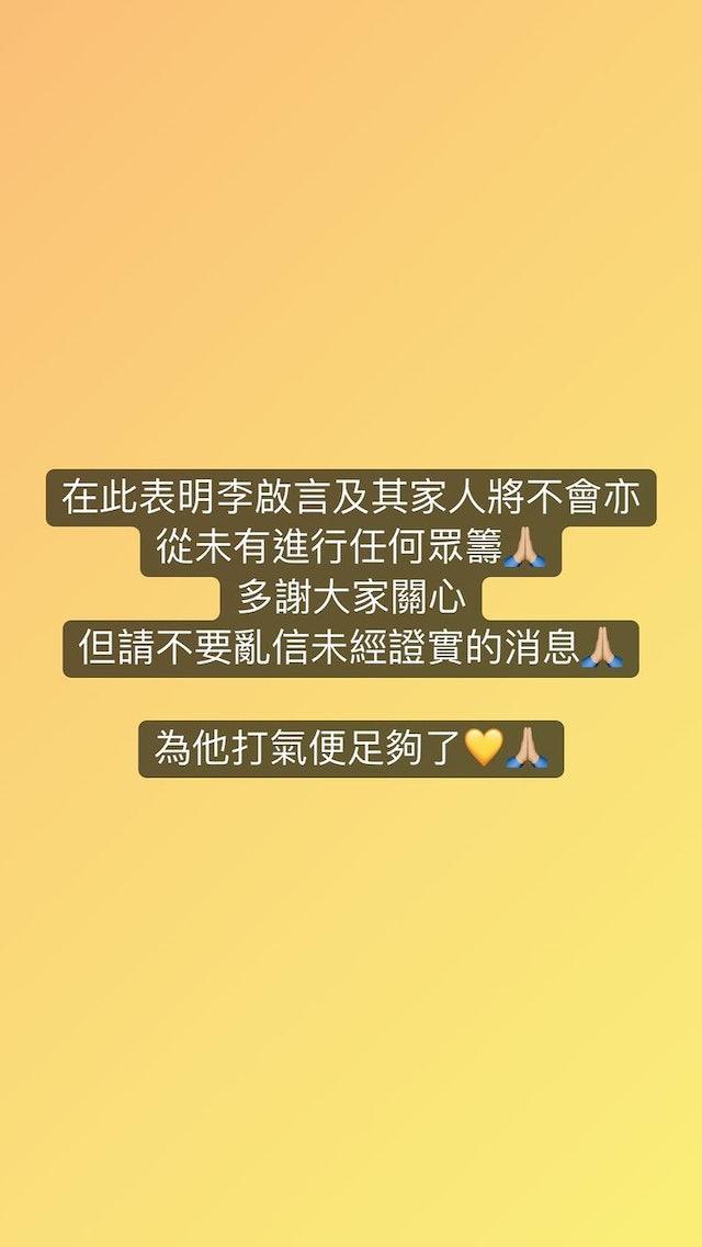 So Ching的IG限時動態。