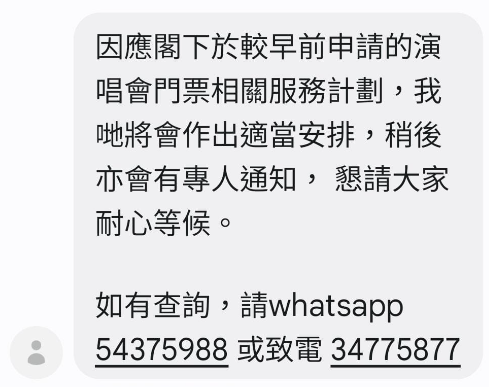 有網民為獲門票參加昂貴計劃,如今苦等退款。