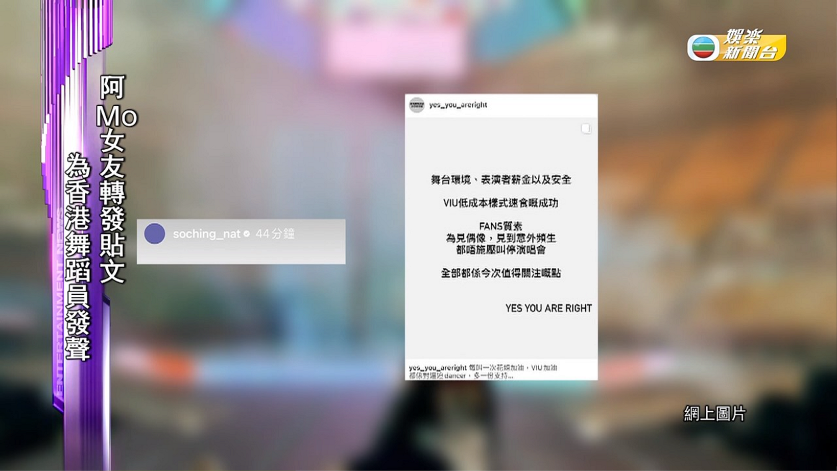 無綫娛樂新聞台報道So Ching借文控訴ViuTV的IG限時動態。