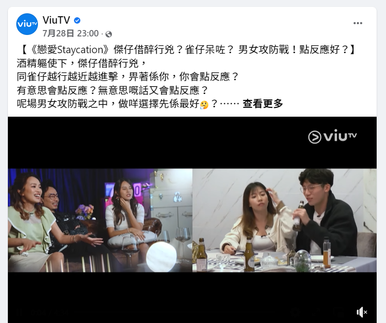 ViuTV的Facebook專頁在意外發生後,暫停更新。