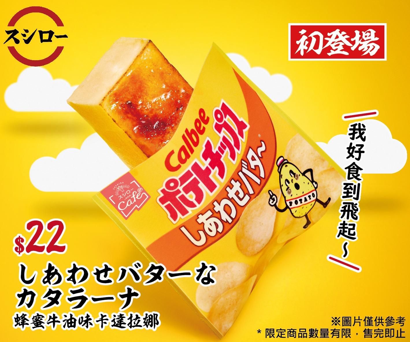 蜂蜜牛油味卡達拉娜 ($22)