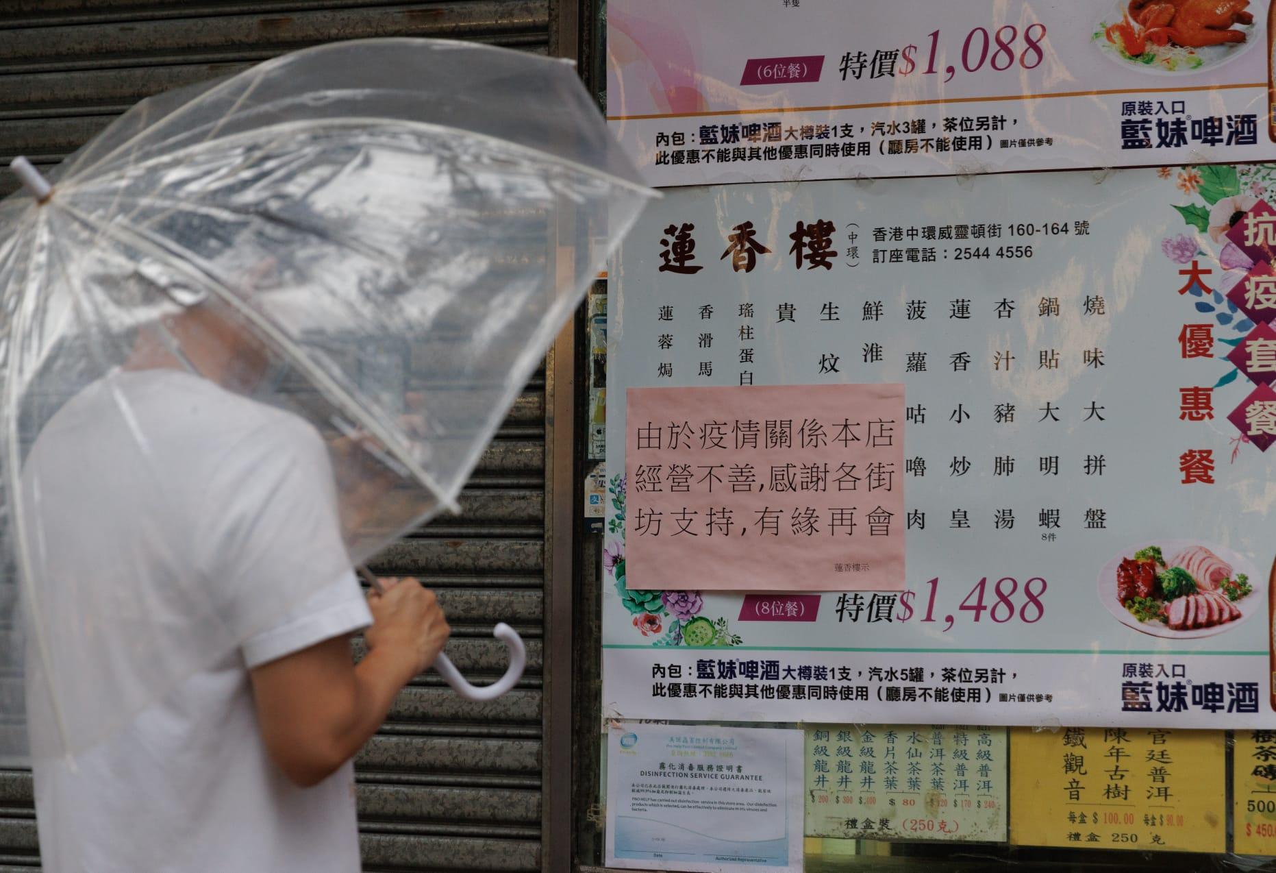 蓮香樓20員工被拖糧至少150萬 工會促資方簽署無力償還書