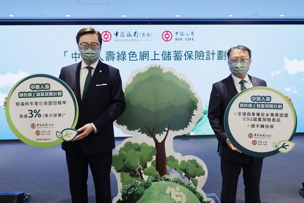 銀行動態|中銀夥中銀人壽推綠色網上儲蓄保險