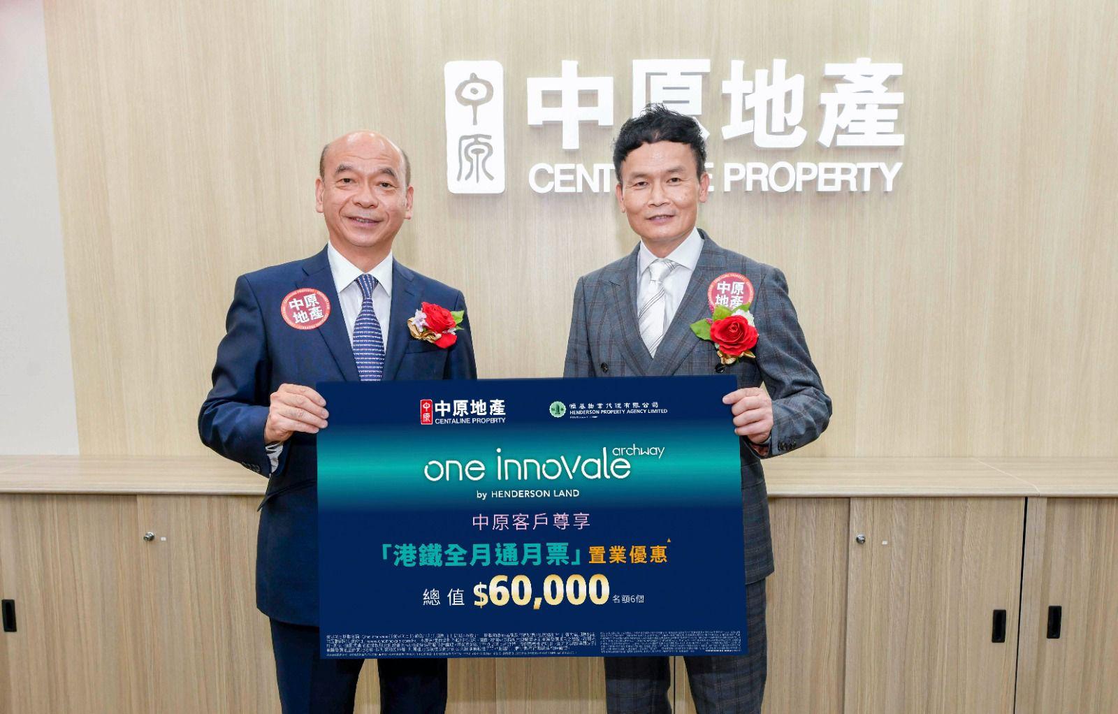 新盤優惠|中原向ONE INNOVALE-Archway兩房買家送置業優惠 總值6萬元