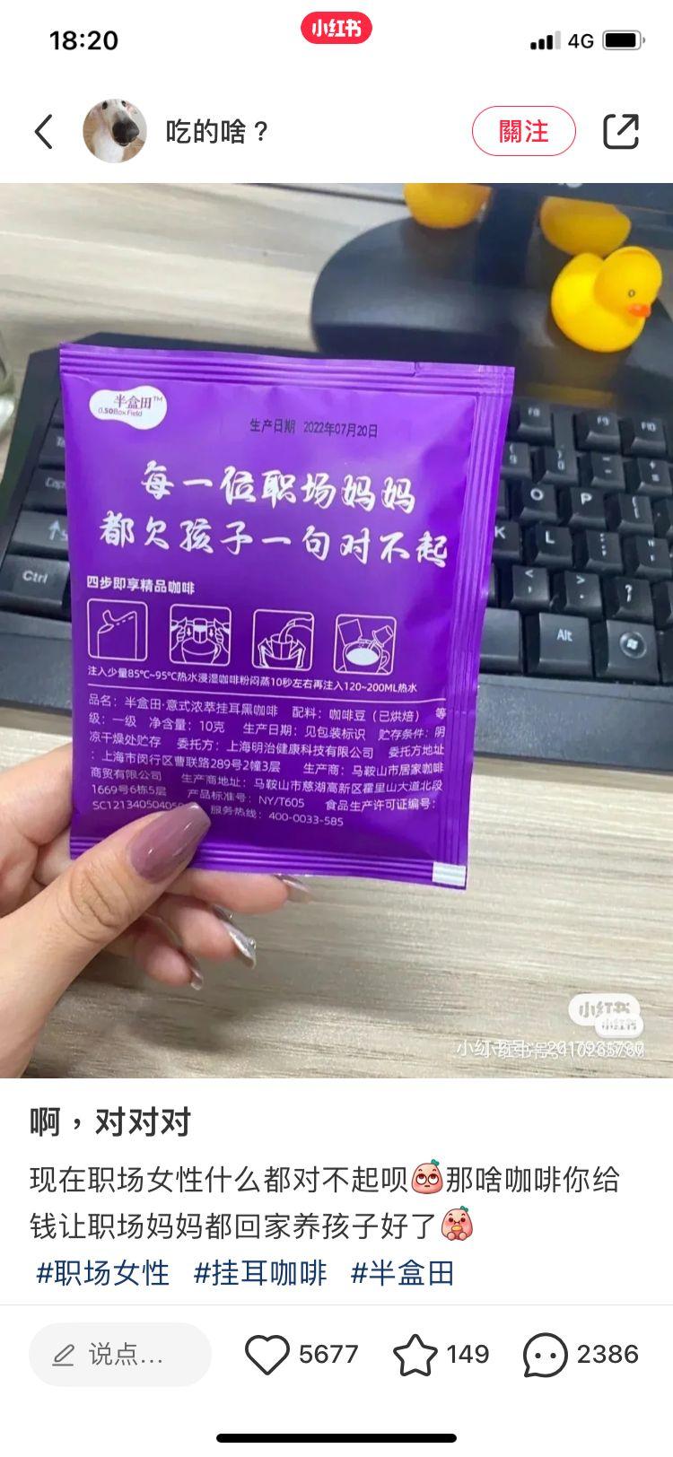 國產咖啡的包裝標語,惹網民反譏。
