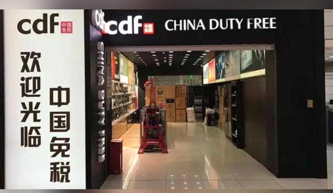 中國中免今起招股 或成今年最大新股