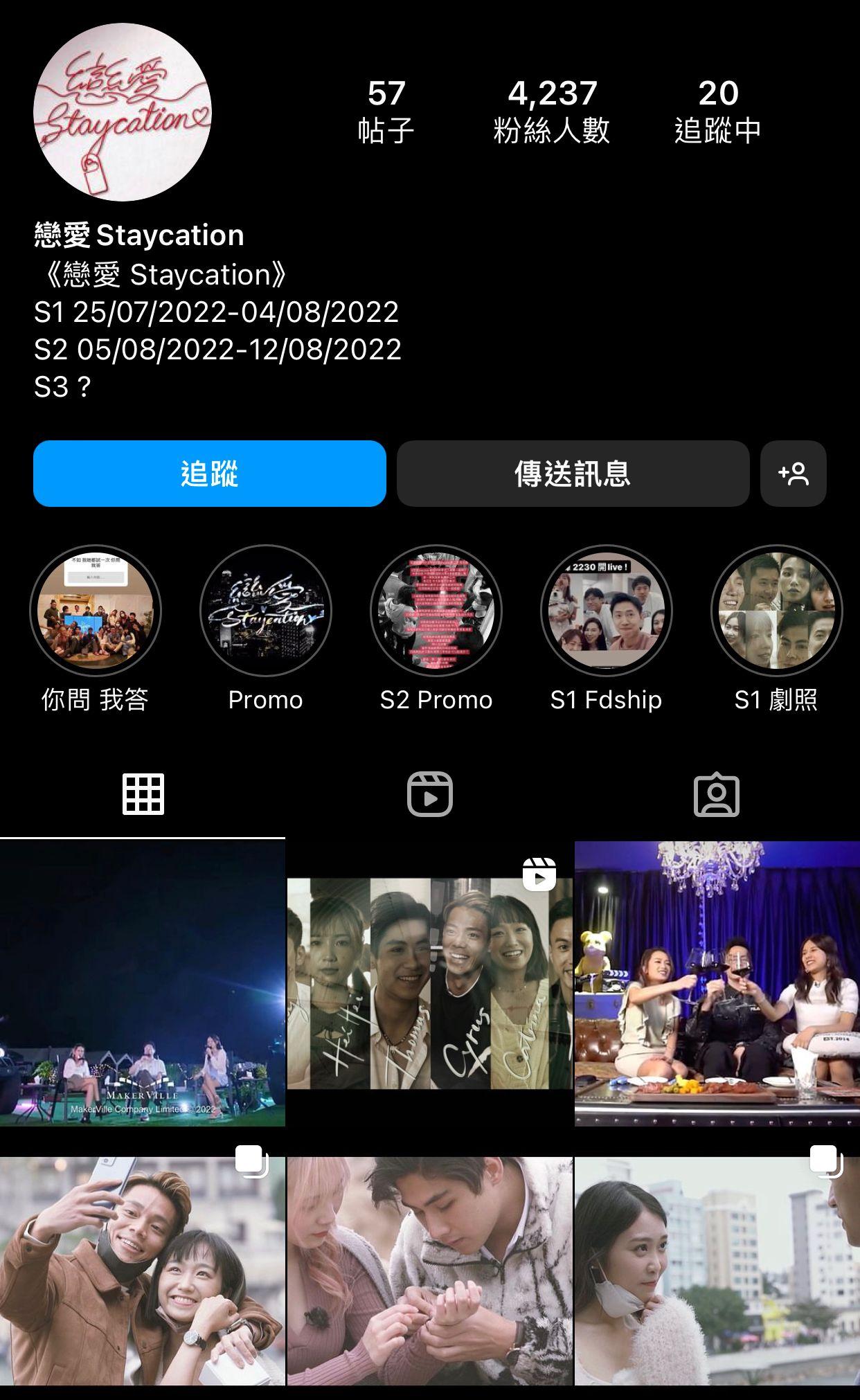 《戀愛Staycation》官方IG暗示開拍第三季,令網民大呼期待。