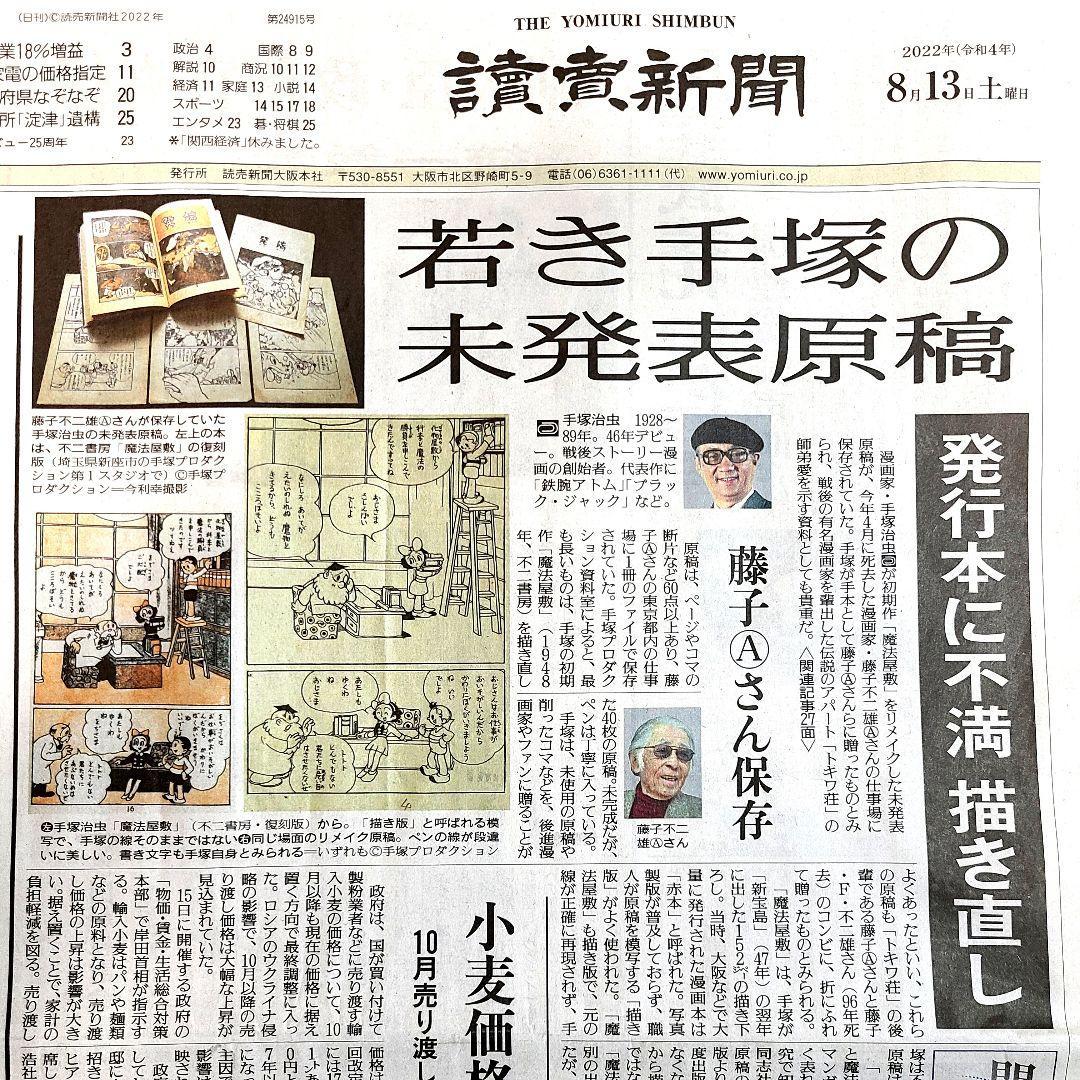《讀賣新聞》報道手塚治蟲未公開原稿。(網上圖片)