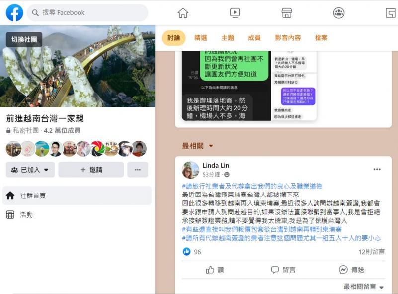 有聲稱在旅行社工作的網民表示,詐騙集團將賣豬仔「跳板」轉到越南。(PTT)
