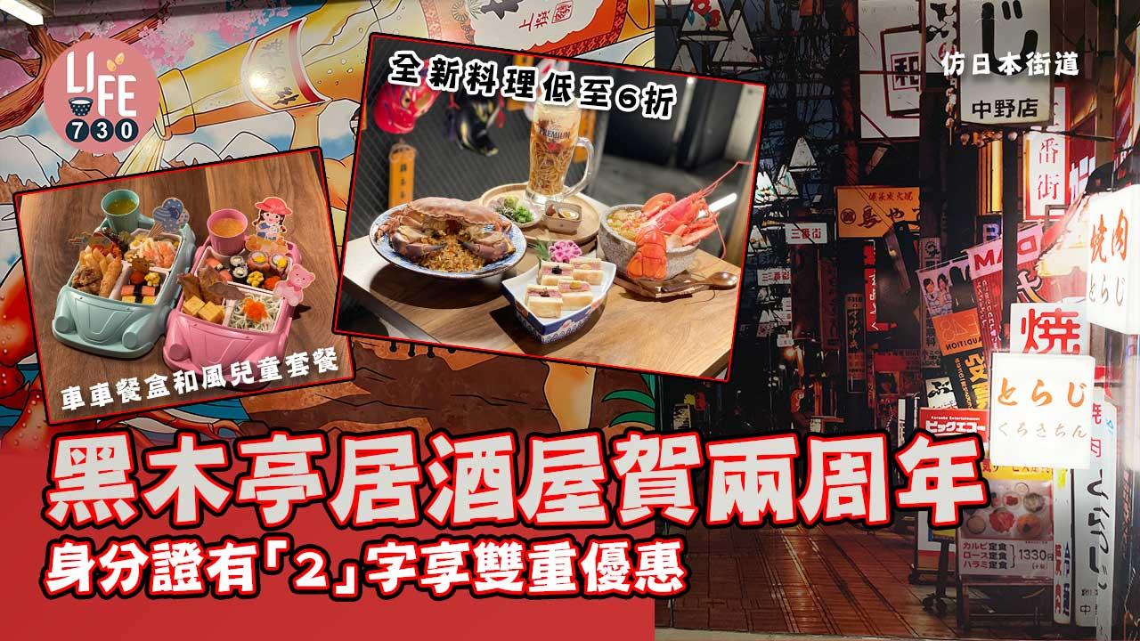 黑木亭居酒屋