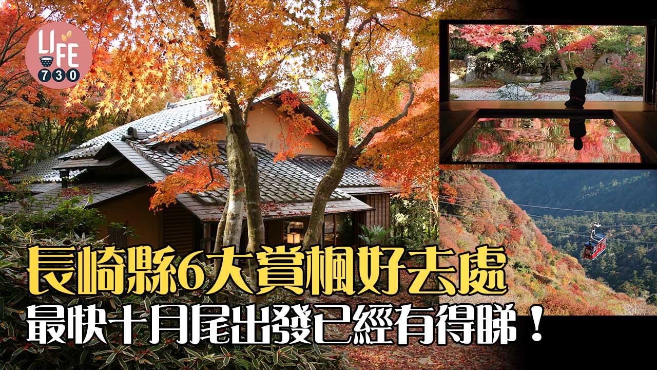 日本旅遊|長崎縣6大賞楓好去處 免費入場景點/登山纜車/三十路菀/壽福寺