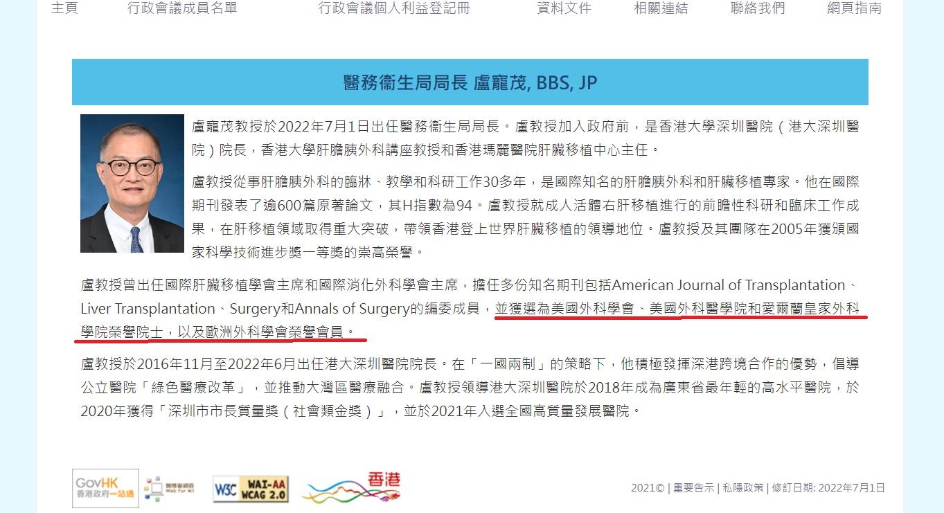 據行會網頁有關醫務衛生局局長盧寵茂的履歷介紹,顯示他為美國外科學院榮譽院士。(行會網頁截圖)
