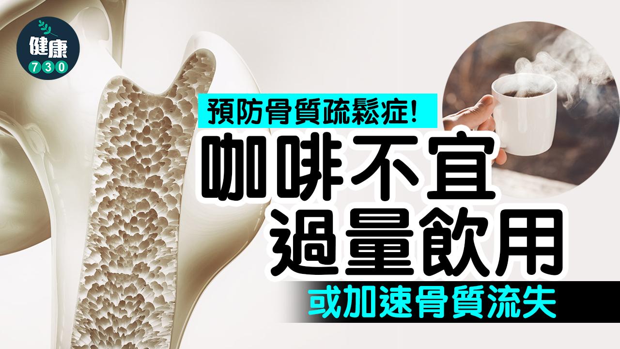 我有骨質疏鬆症嗎?如何診斷?有甚麼預防方法?