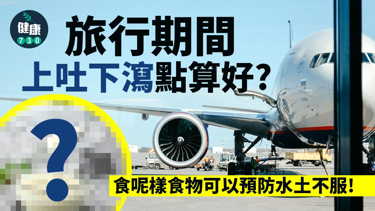 如果在旅行期間患病或水土不服,應該如何處理?