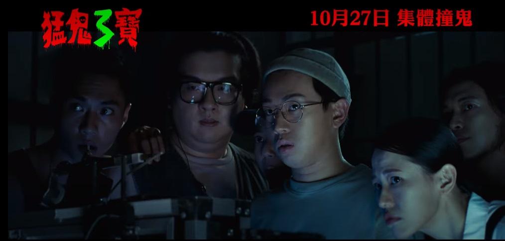 《猛鬼3寶》由三個單元鬼故組成,是一部久違了的港式鬼片。