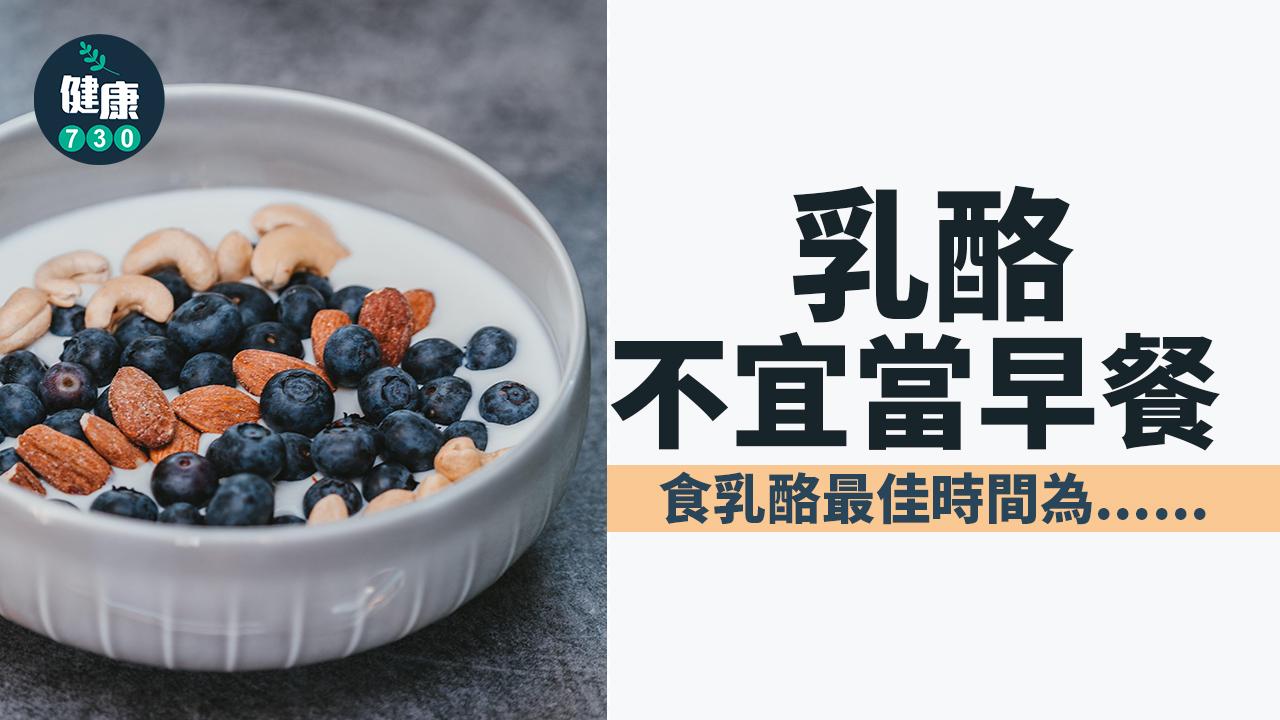 不少人喜歡食乳酪做早餐。
