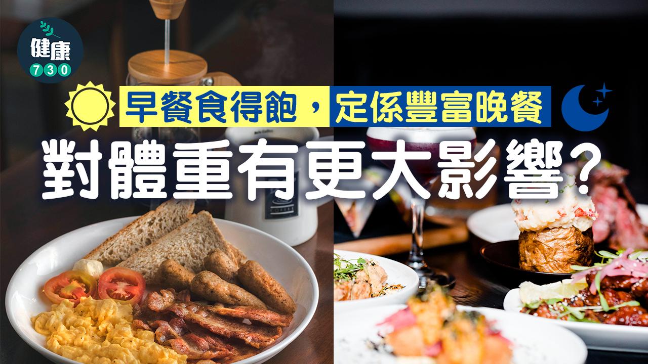 研究:進食分布不影響總熱量消耗