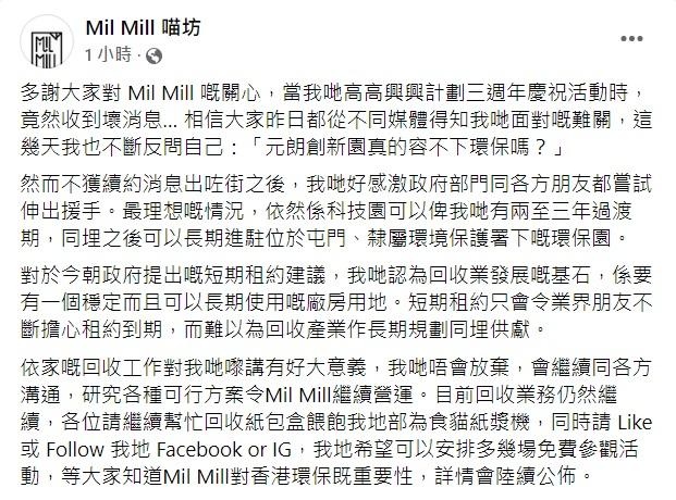 「喵坊」表示,短期租約只會令業界不斷擔心租約到期。(喵坊fb截圖)