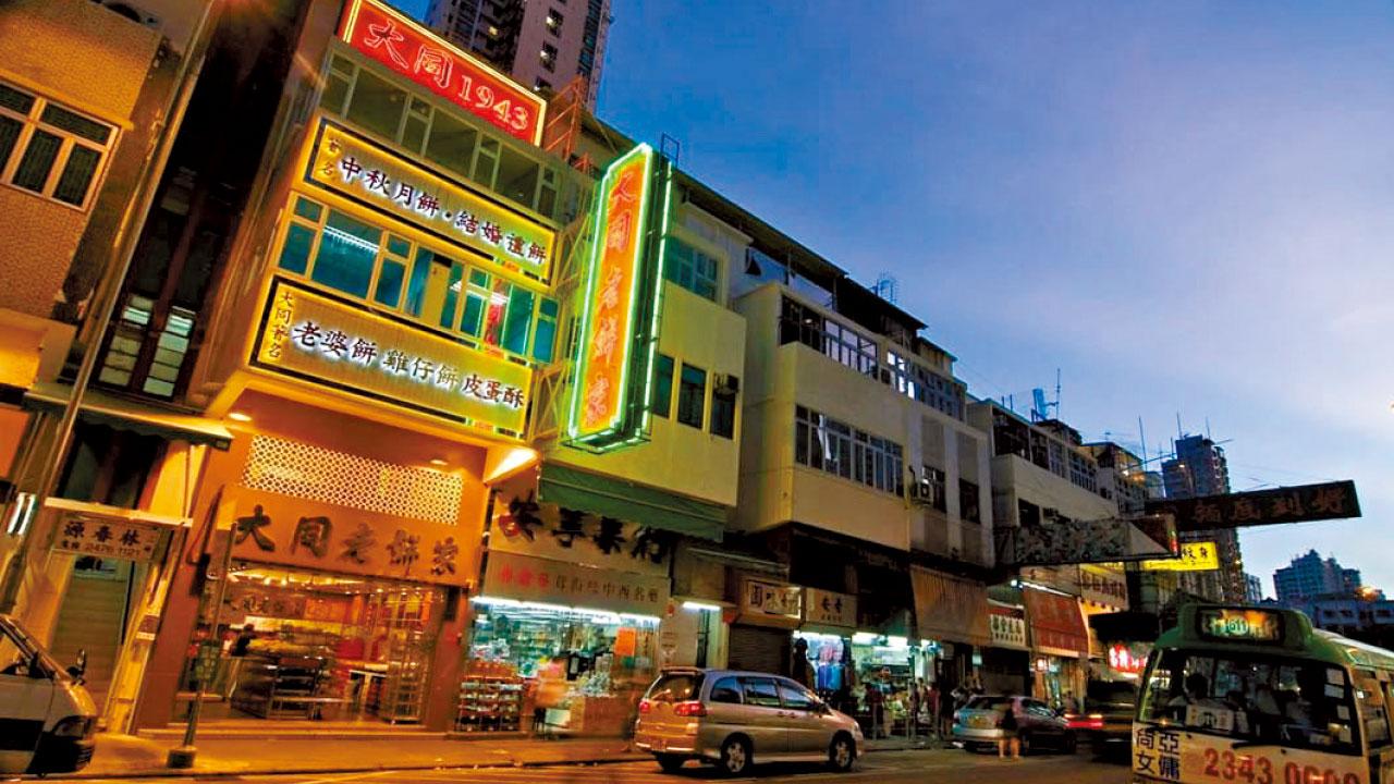 元朗大同老餅家