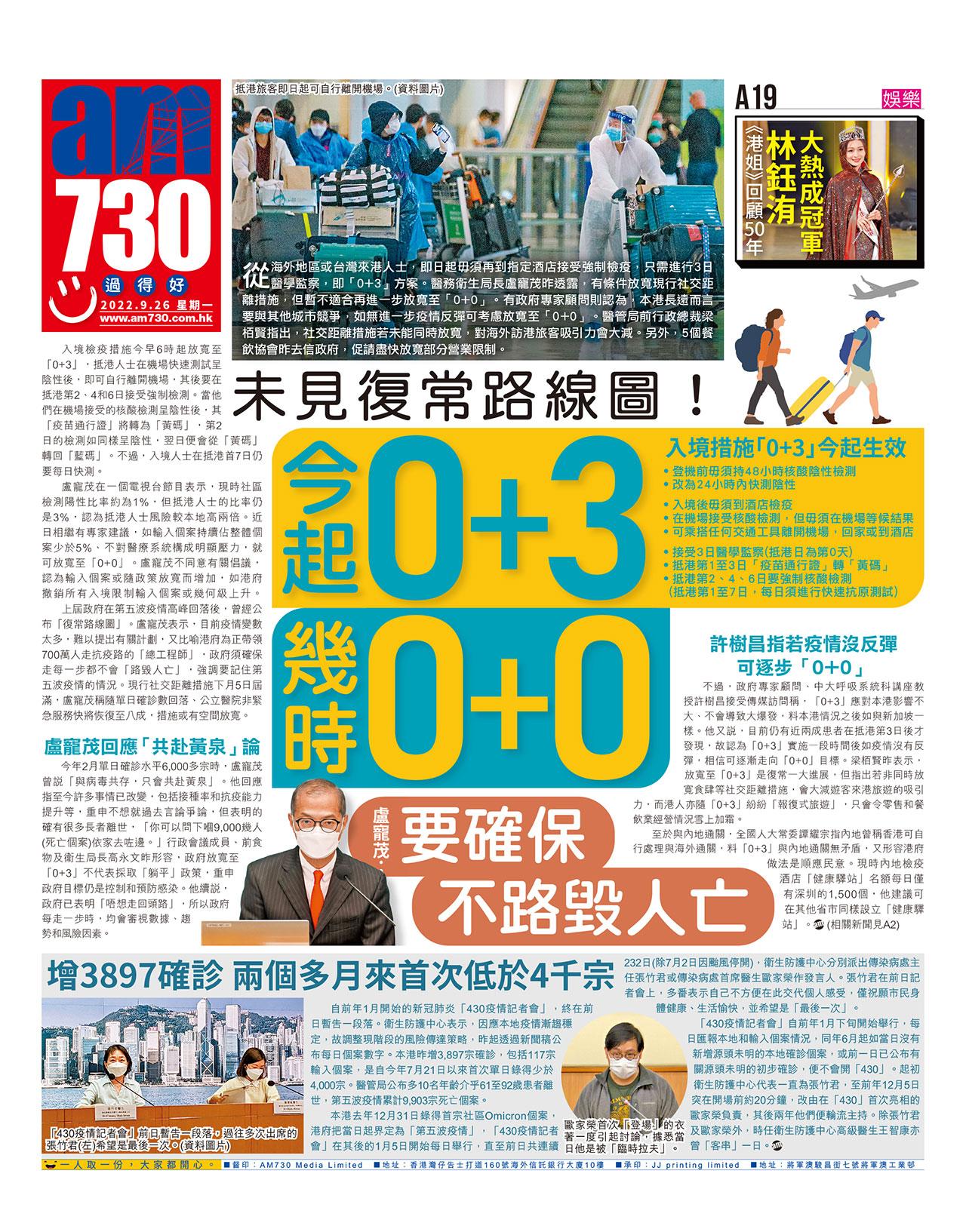 未見復常路線圖!今起「0+3」幾時「0+0 」盧寵茂:要確保不路毀人亡
