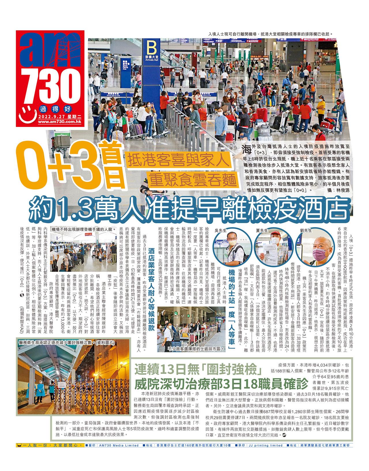 「0+3」首日抵港客喜與家人重聚食雲吞麵 約1.3萬人准提早離檢疫酒店