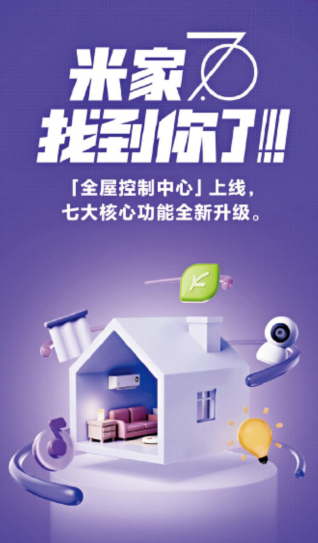 小米 米家