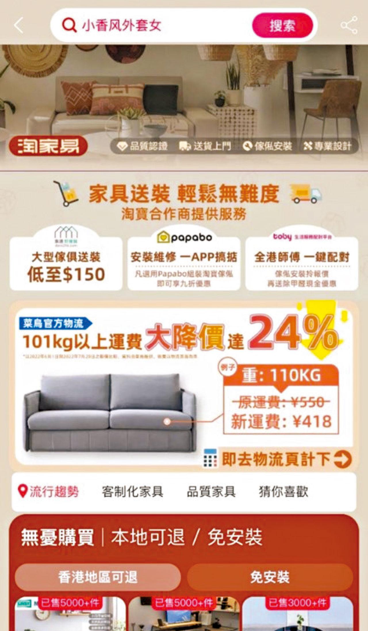 智慧生活丨聯繫大灣區消費圈 照顧港人體驗 萬能淘寶靠得住