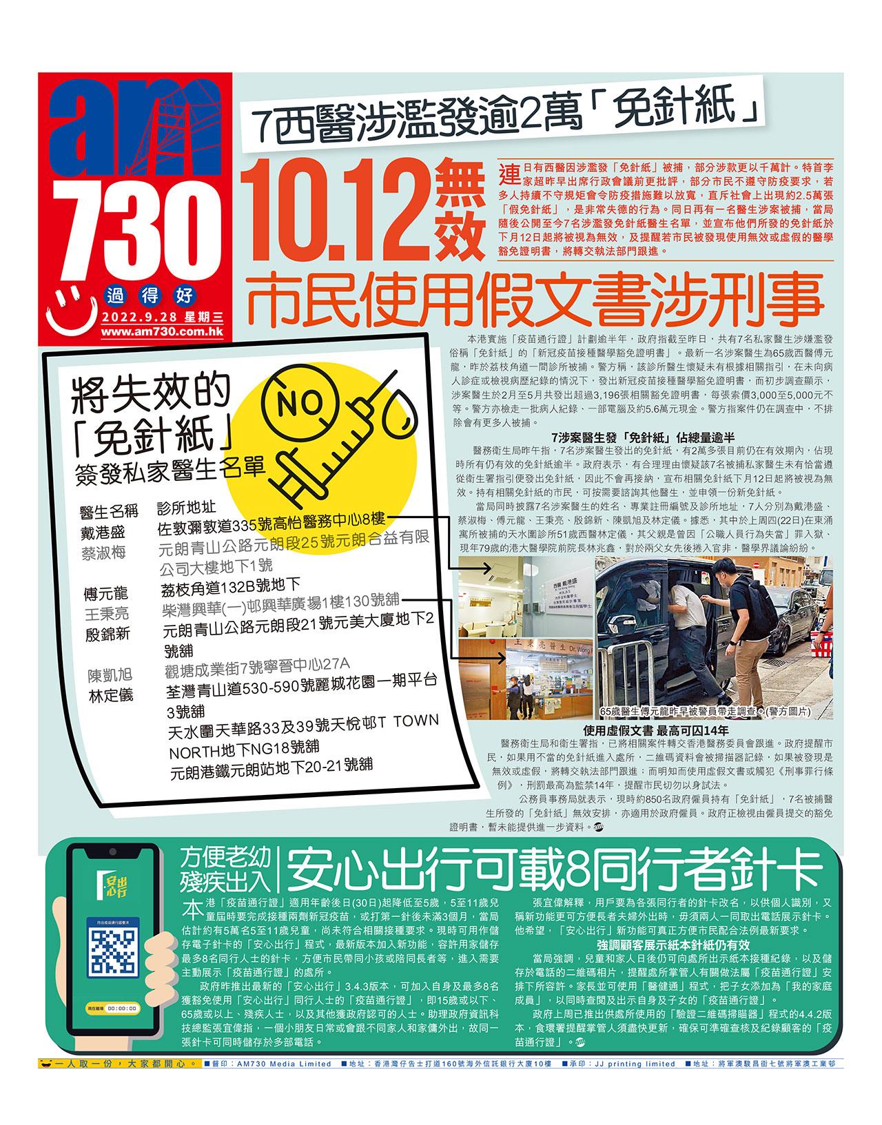 7西醫涉濫發逾2萬「免針紙」10.12無效 市民使用假文書涉刑事