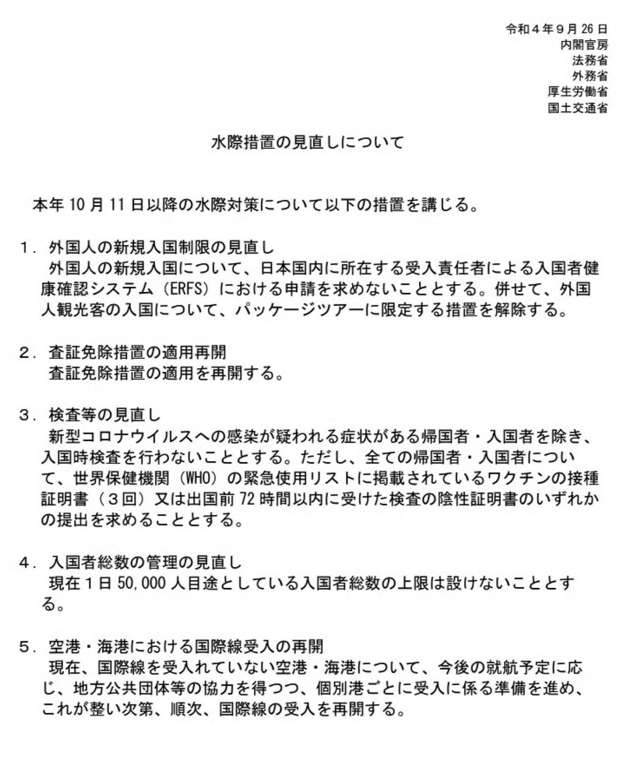 科興疫苗獲認可 遊日齊3針或72小時內陰性證明