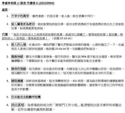有教友收到李盛林牧師發出最新的代禱信。