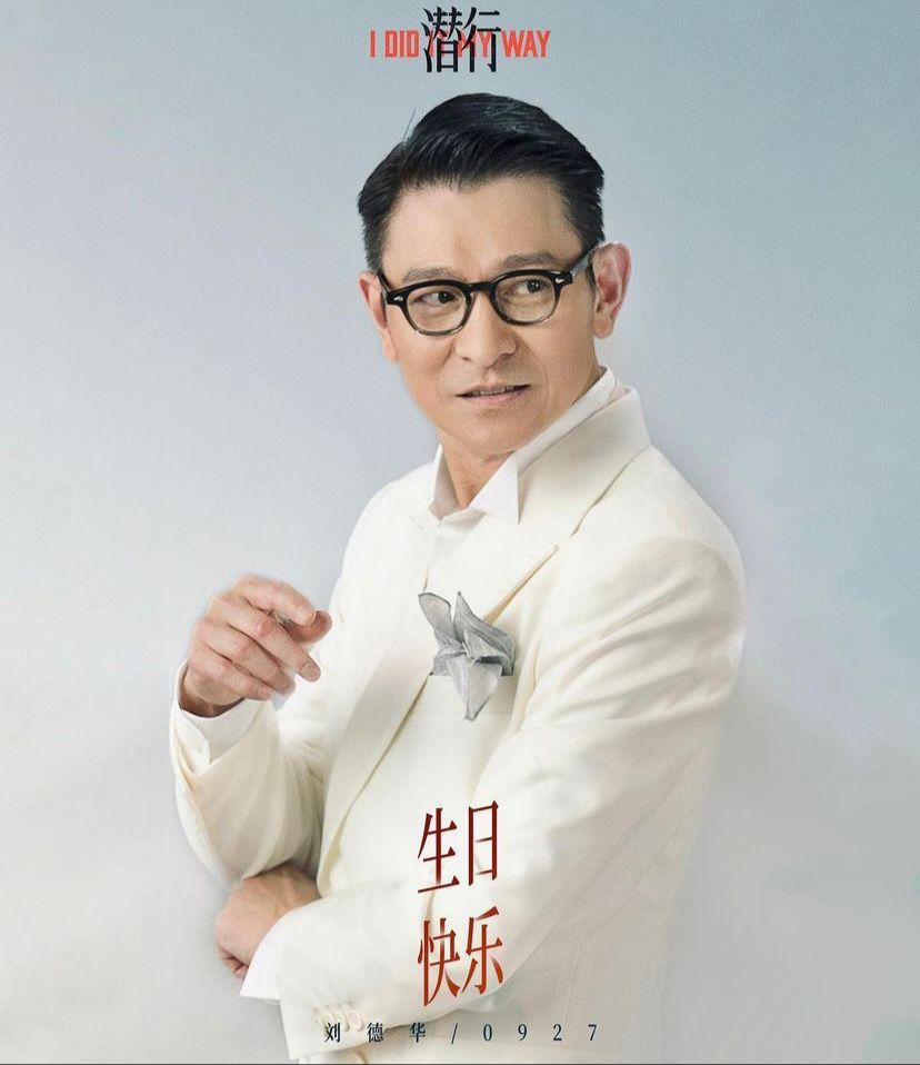 劉德華獲電影《潛行》送上他的造型生日卡。