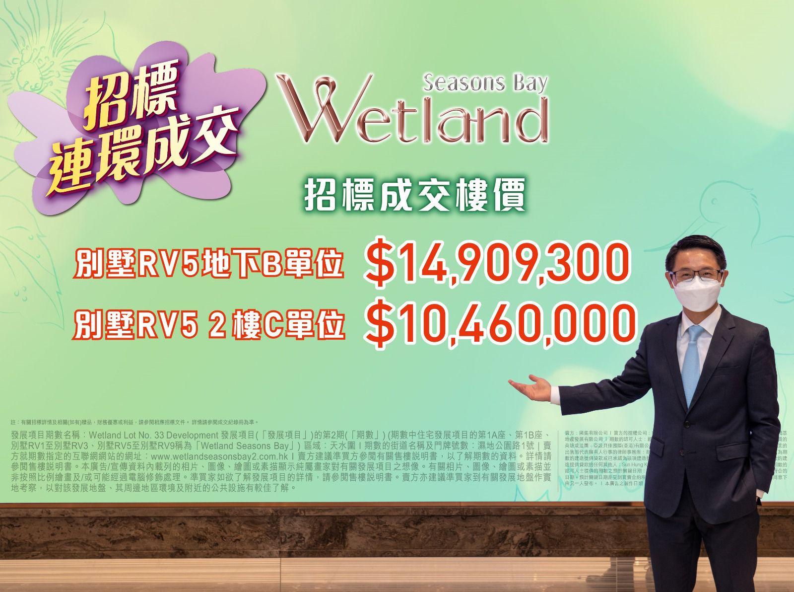 天水圍新盤|Wetland Seasons Bay第2期招標售出2伙 套現近2537萬