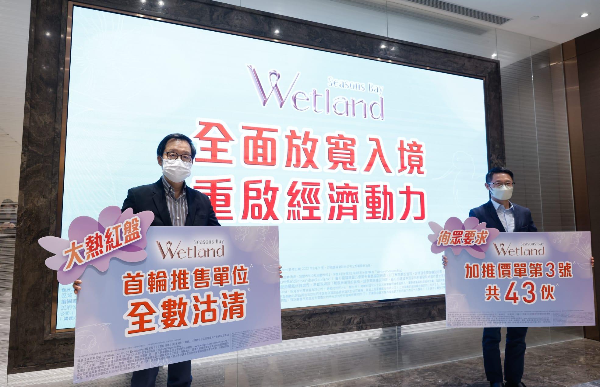天水圍新盤|Wetland Seasons Bay第3期原價加推43伙 折實最平506萬
