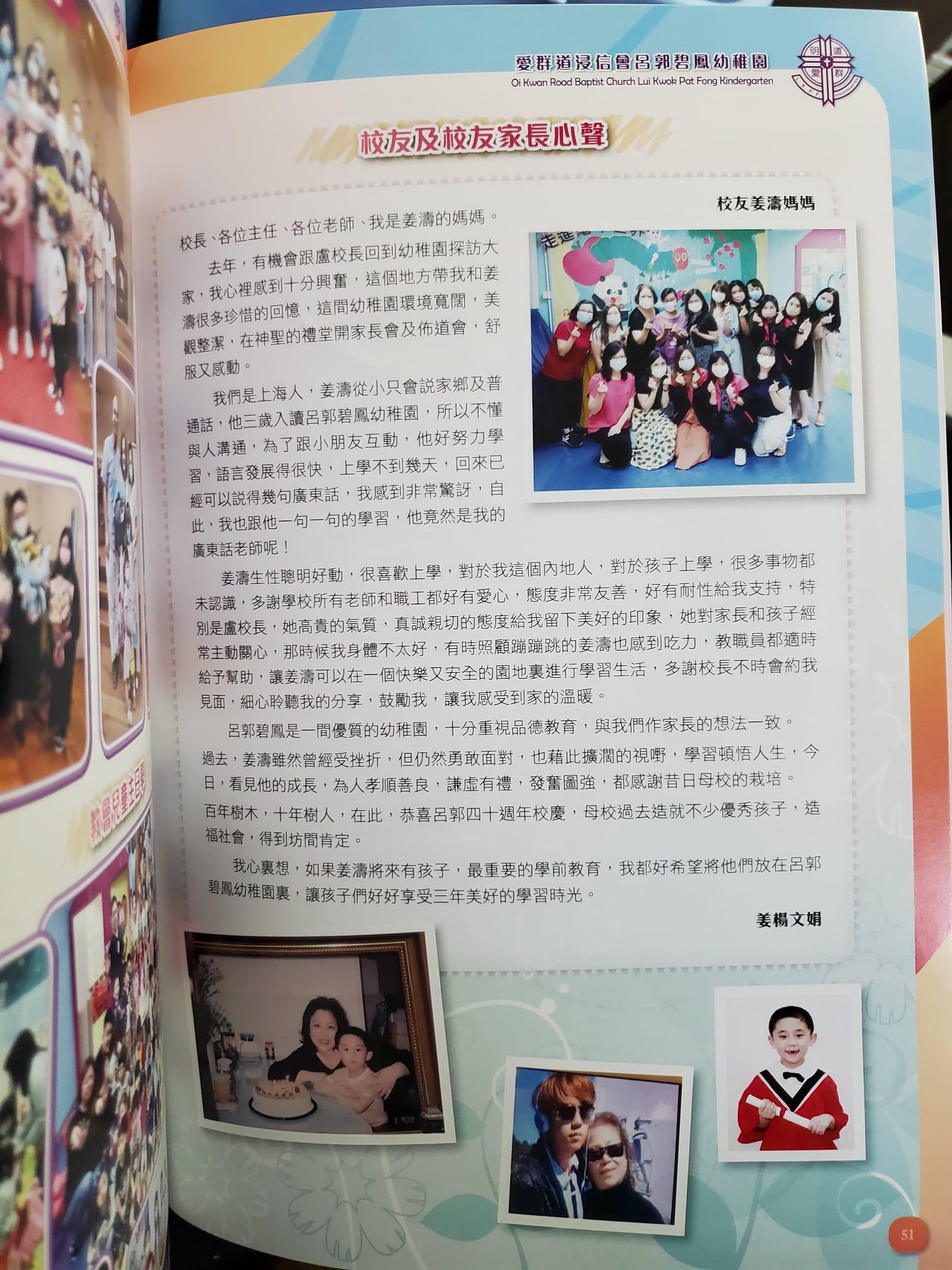 姜媽在學校特刊撰文。