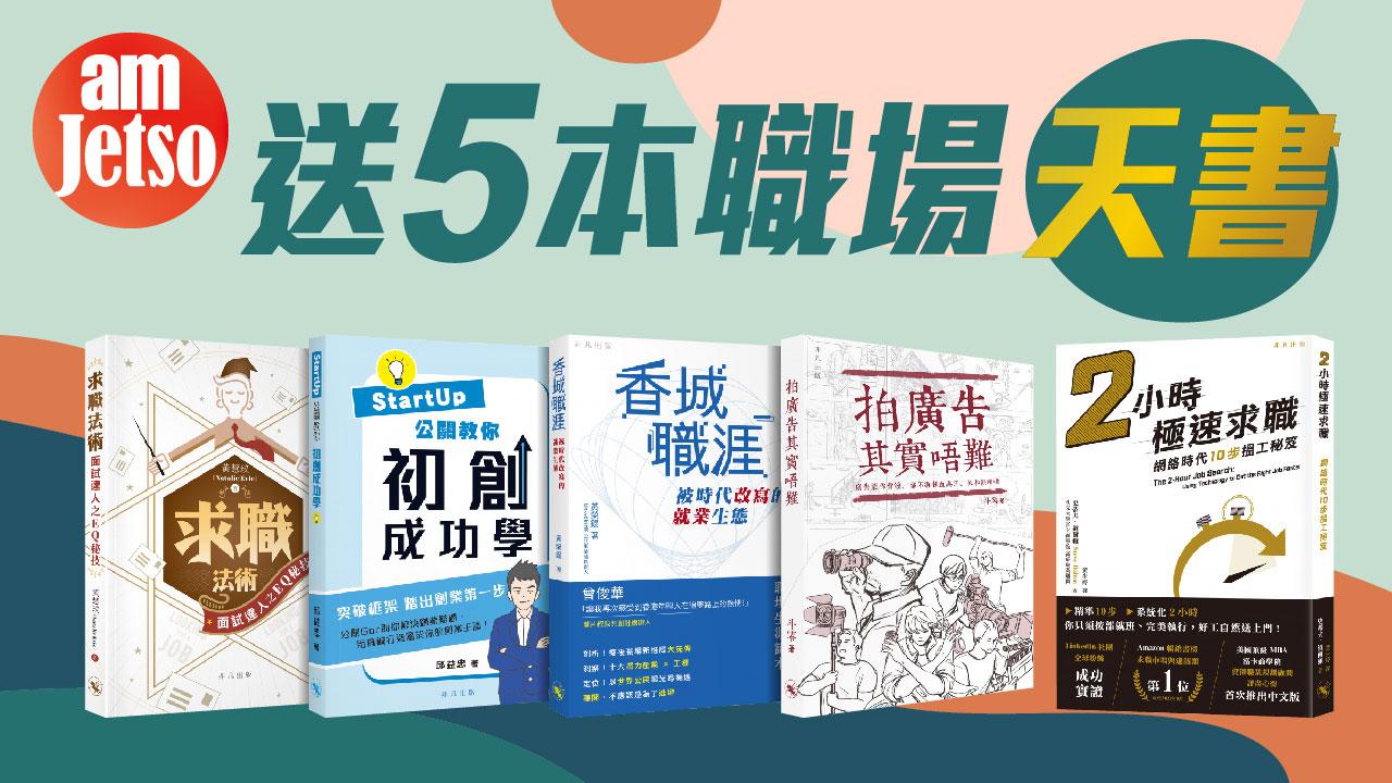 amjetso送5本職場天書
