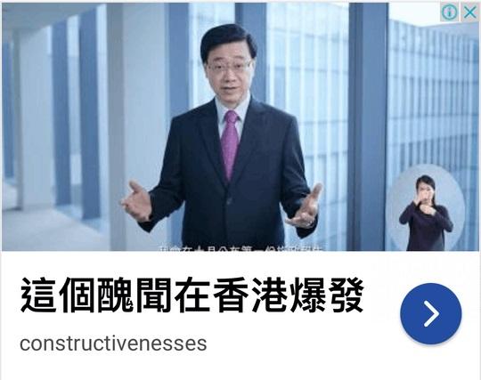 特首辦籲提防偽冒行政長官訪談詐騙廣告 已轉交警方跟進調查