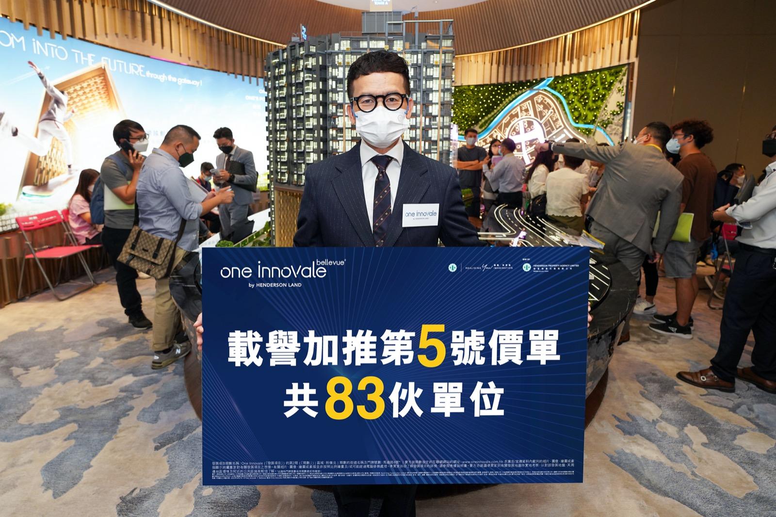 粉嶺北新盤|ONE INNOVALE-Bellevue首輪沽235伙 即晚添食83伙 最平333萬